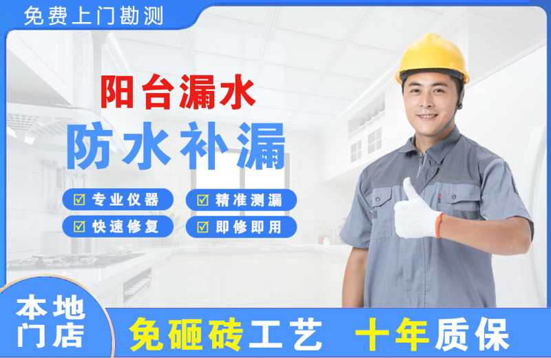 六安阳台漏水维修